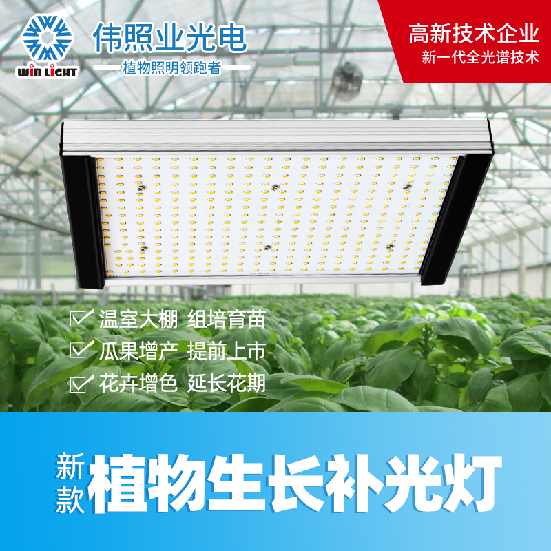 陽光系列 LED植物生長燈 100W